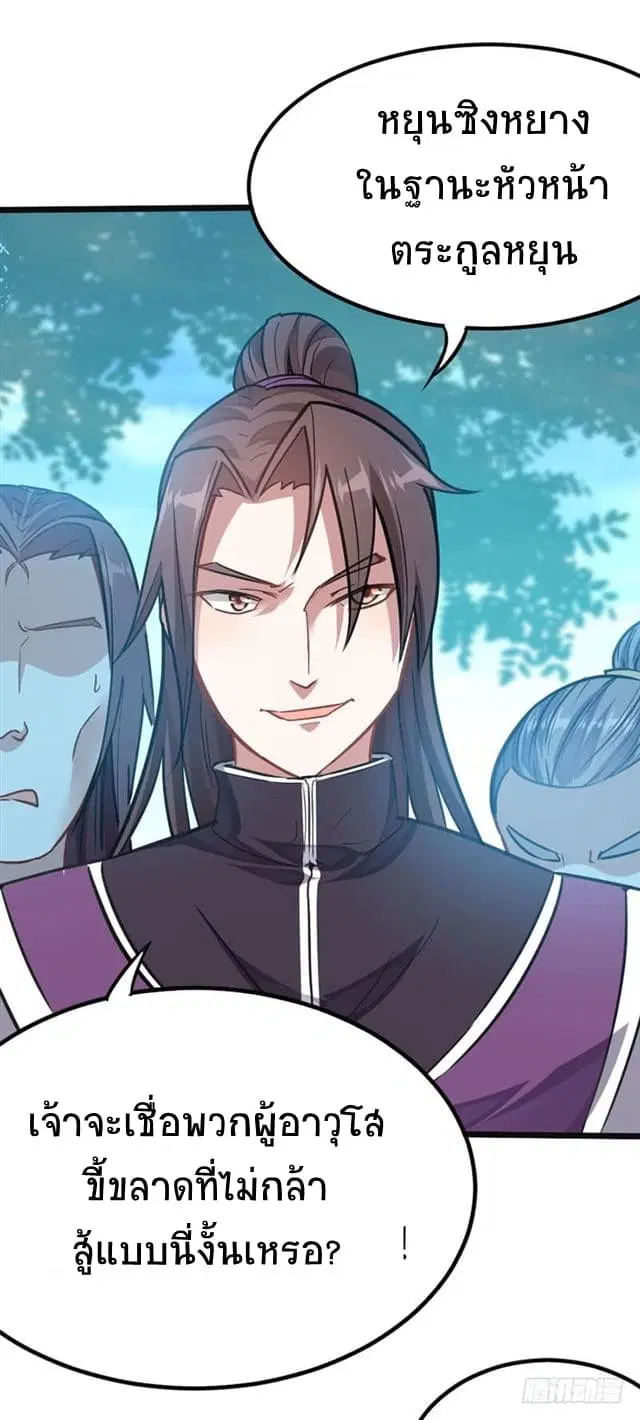 Return of Divine Emperor ตอนที่ 24 หน้า 3