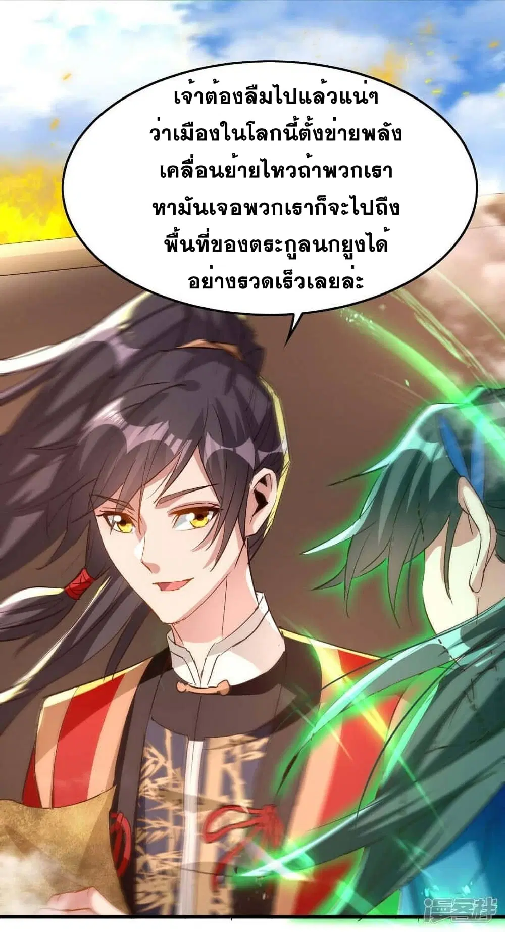 Return of Divine Emperor ตอนที่ 240 หน้า 3