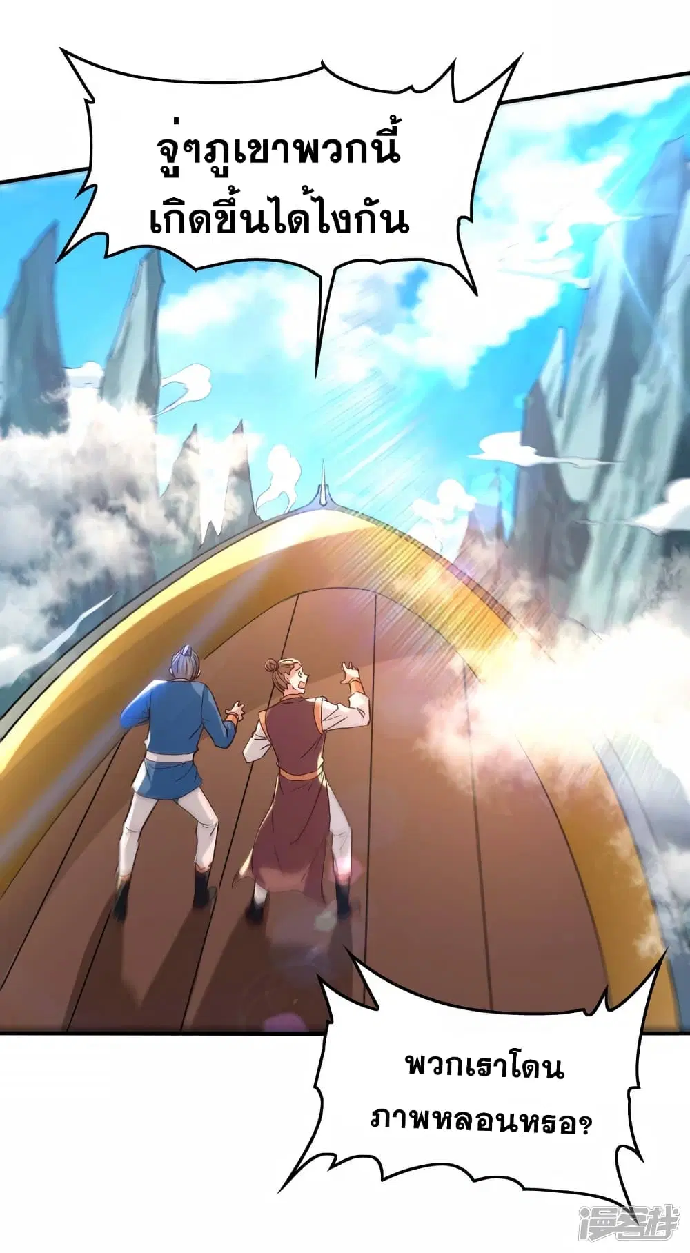 Return of Divine Emperor ตอนที่ 242 หน้า 3