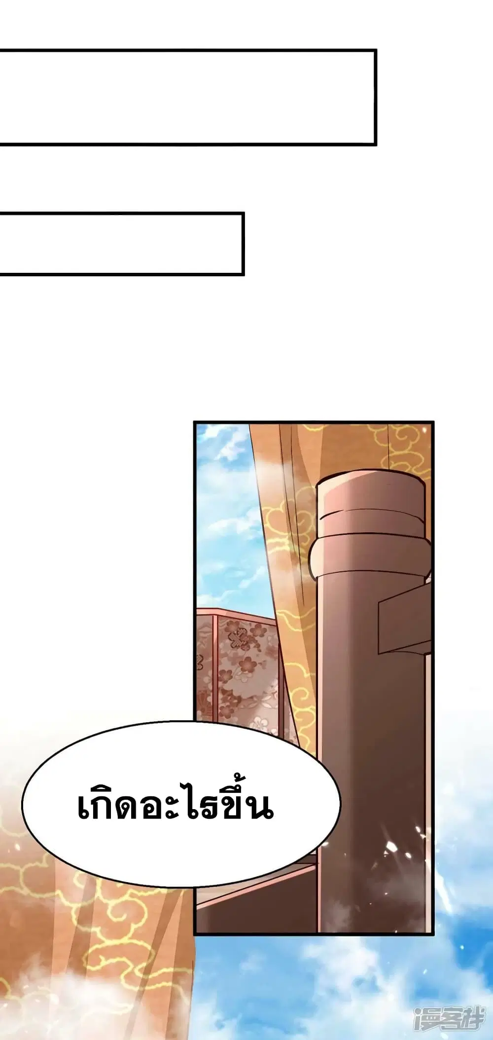 Return of Divine Emperor ตอนที่ 243 หน้า 2