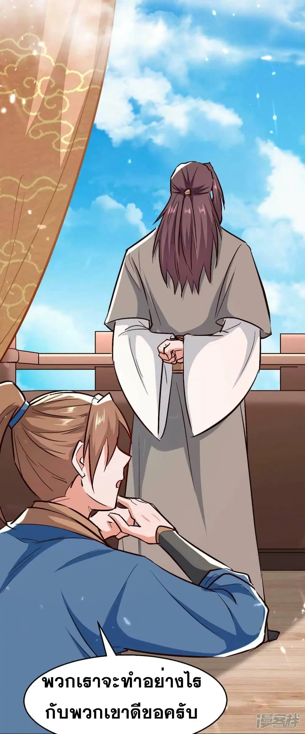 Return of Divine Emperor ตอนที่ 243 หน้า 3