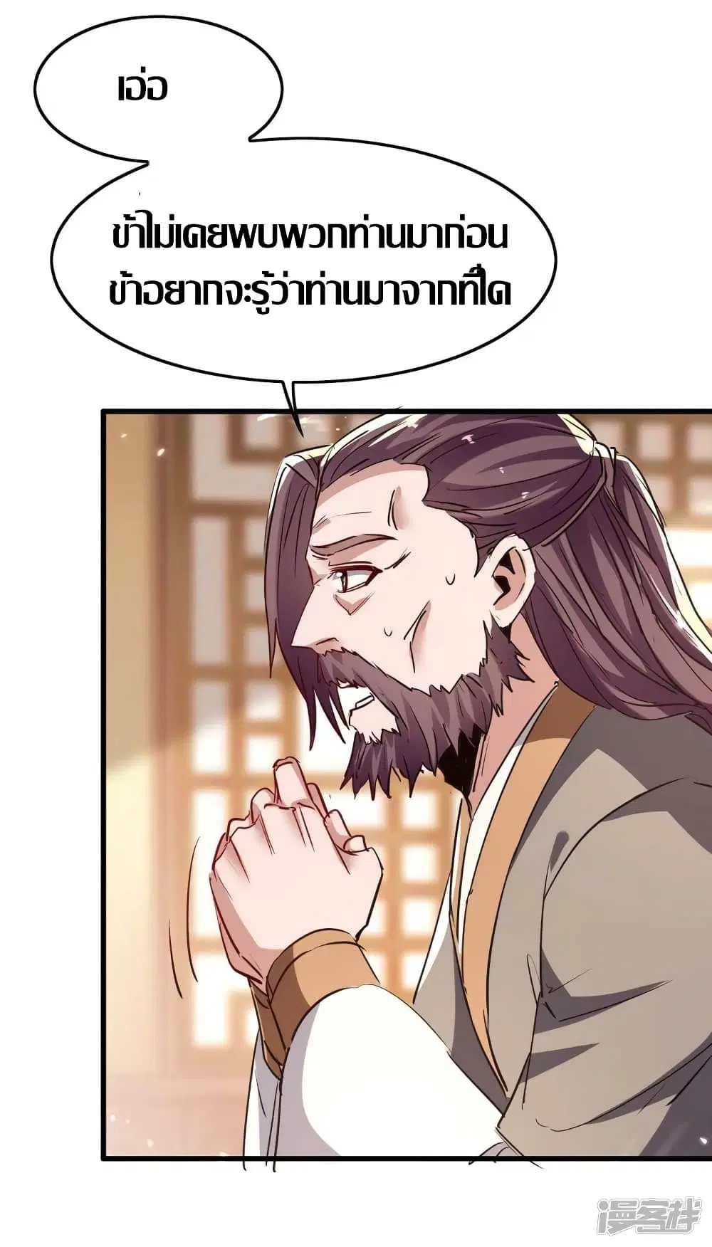 Return of Divine Emperor ตอนที่ 244 หน้า 3