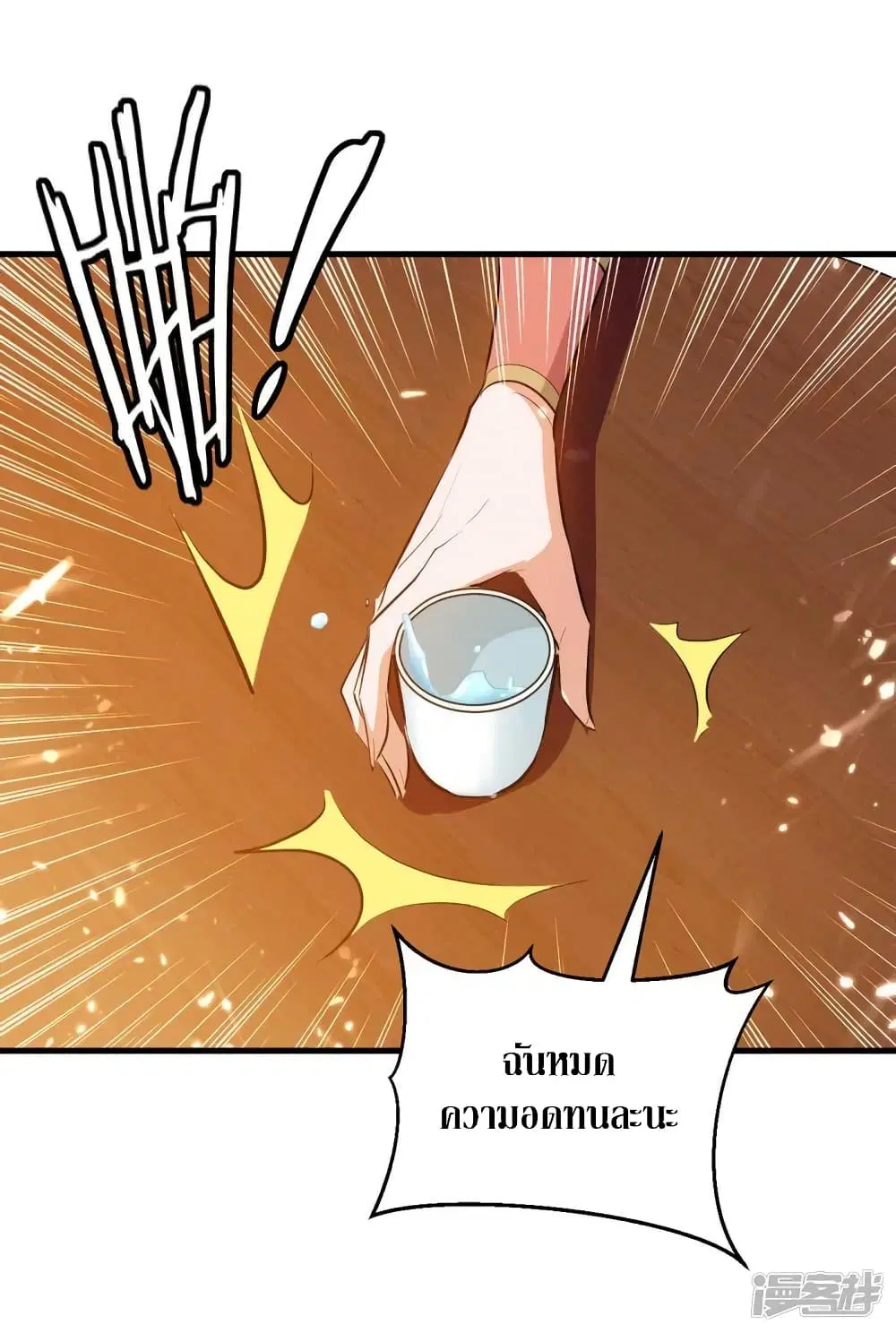 Return of Divine Emperor ตอนที่ 245 หน้า 2