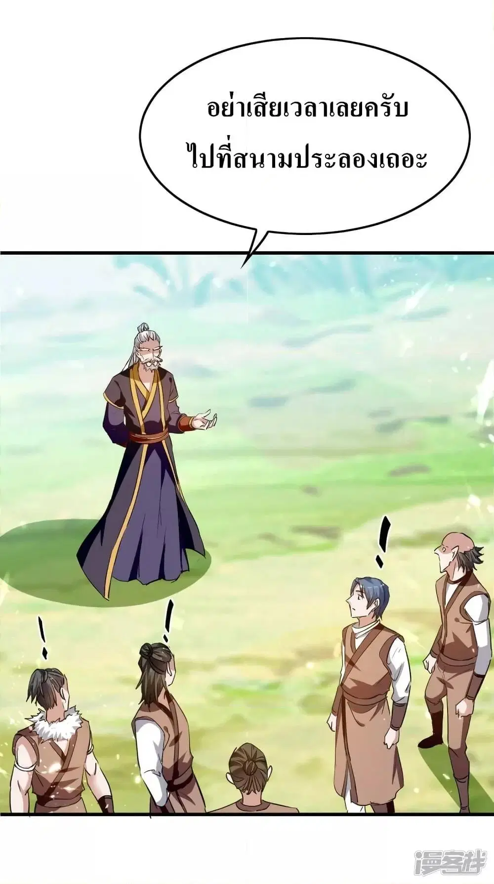 Return of Divine Emperor ตอนที่ 255 หน้า 2