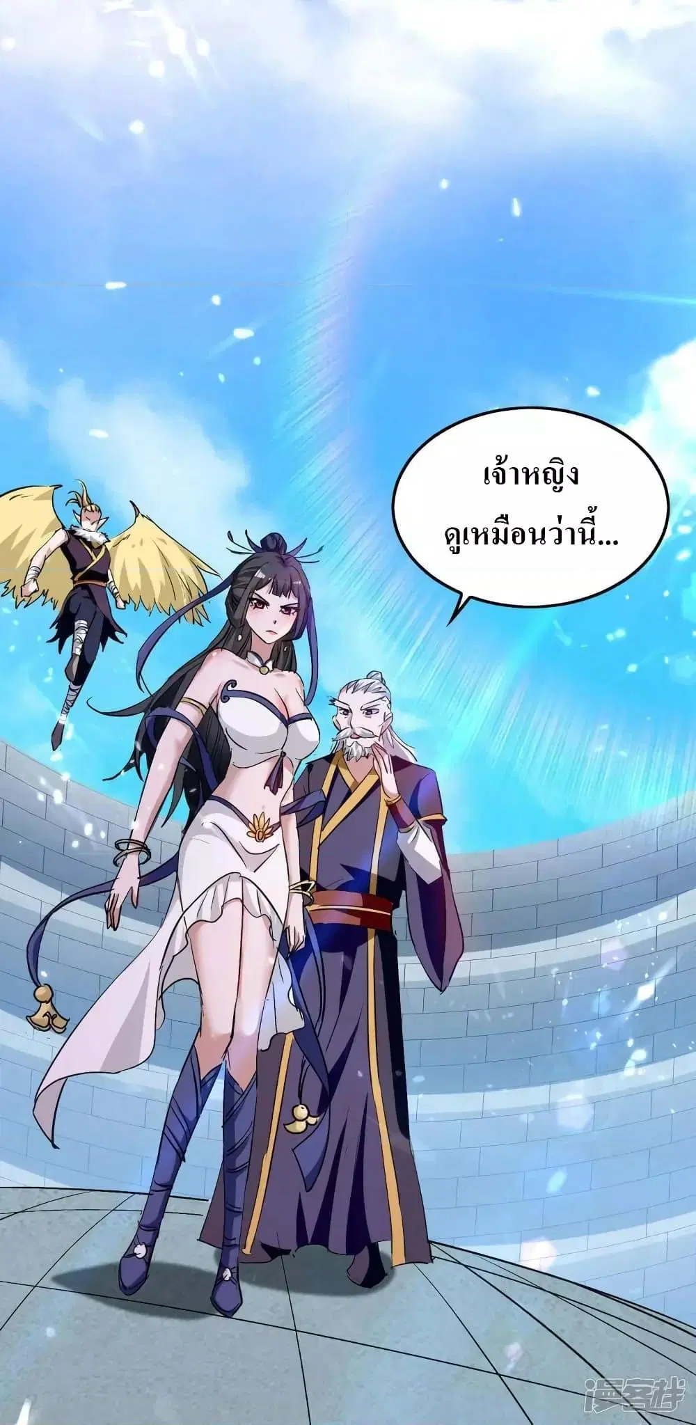 Return of Divine Emperor ตอนที่ 256 หน้า 3