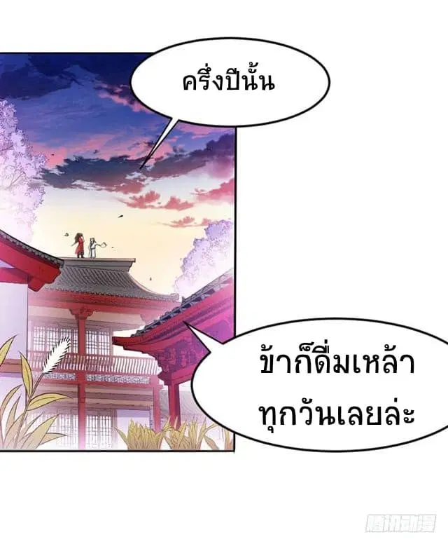 Return of Divine Emperor ตอนที่ 26 หน้า 2