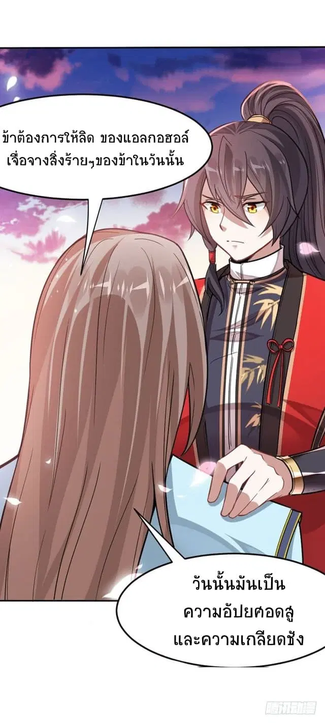 Return of Divine Emperor ตอนที่ 26 หน้า 3