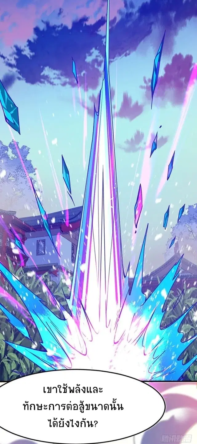 Return of Divine Emperor ตอนที่ 28 หน้า 3
