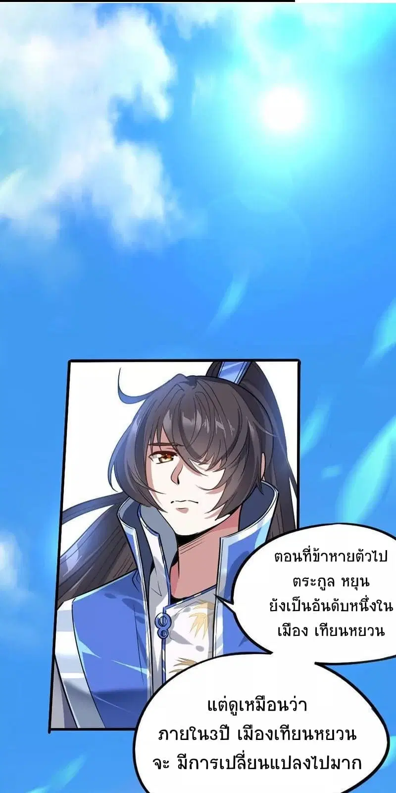 Return of Divine Emperor ตอนที่ 3 หน้า 2