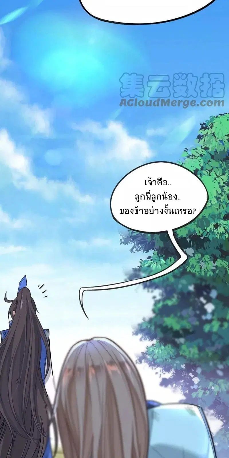 Return of Divine Emperor ตอนที่ 3 หน้า 3