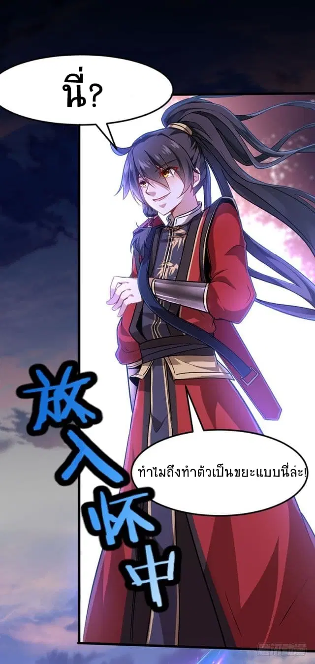 Return of Divine Emperor ตอนที่ 30 หน้า 1
