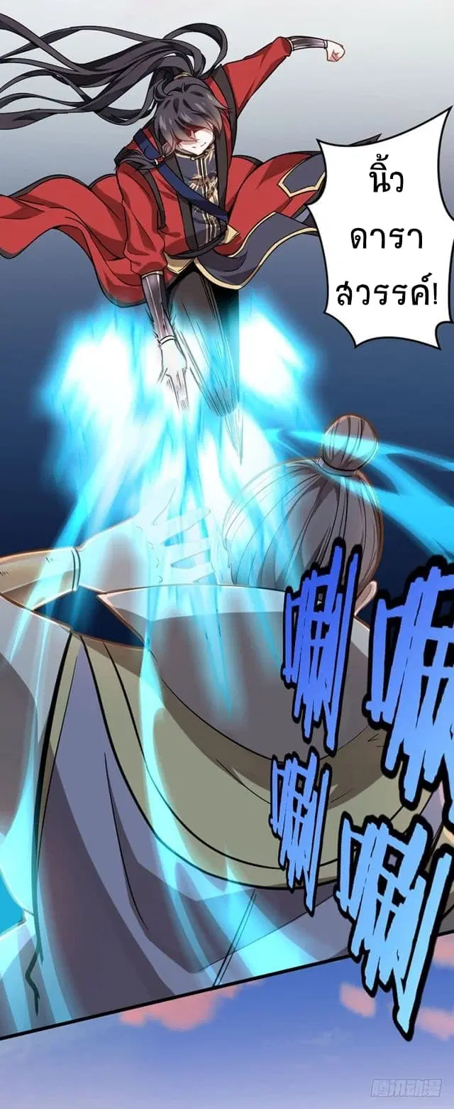 Return of Divine Emperor ตอนที่ 30 หน้า 3