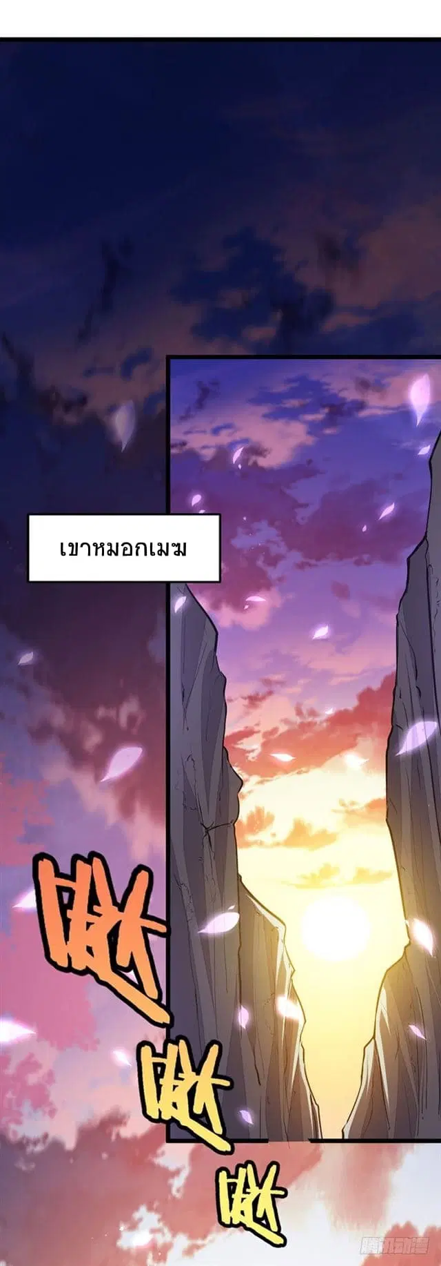 Return of Divine Emperor ตอนที่ 31 หน้า 2