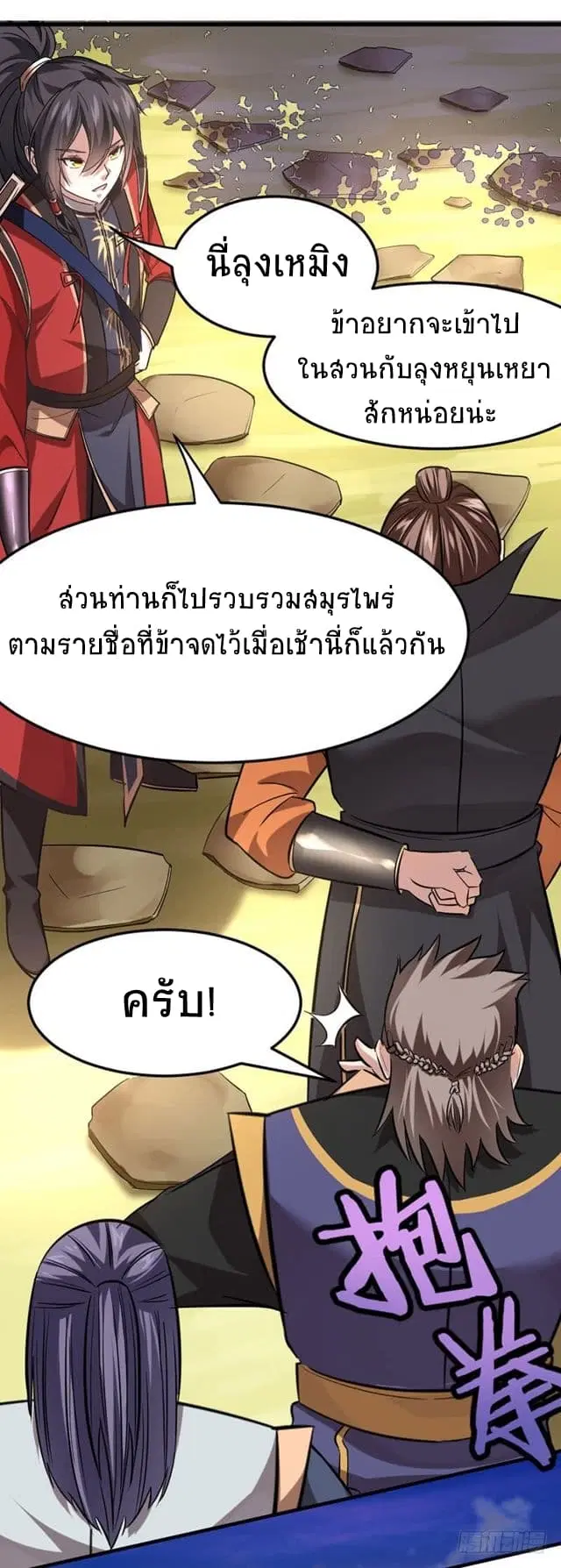 Return of Divine Emperor ตอนที่ 32 หน้า 1