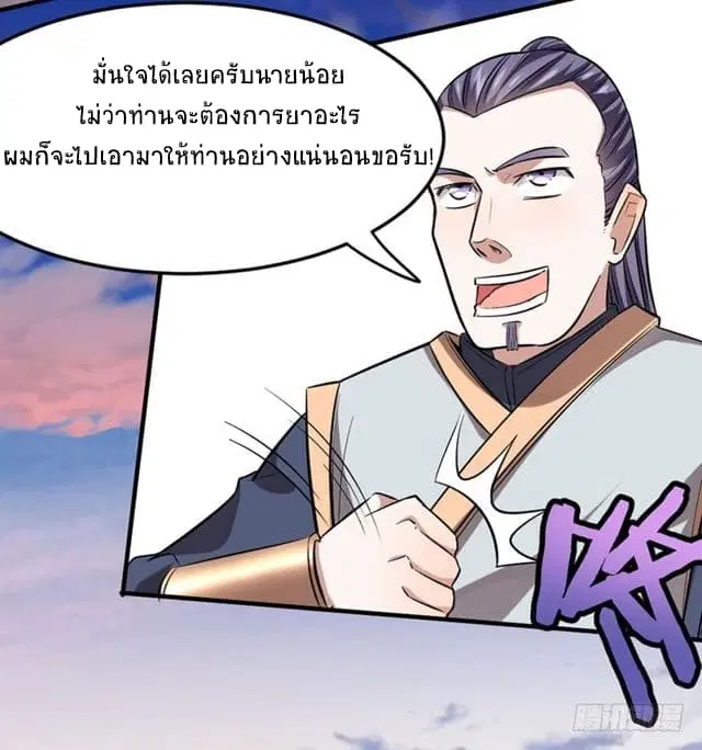 Return of Divine Emperor ตอนที่ 32 หน้า 2