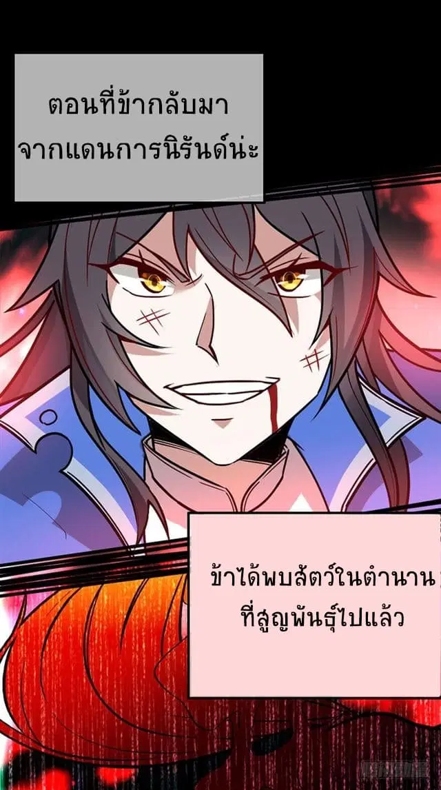 Return of Divine Emperor ตอนที่ 34 หน้า 2