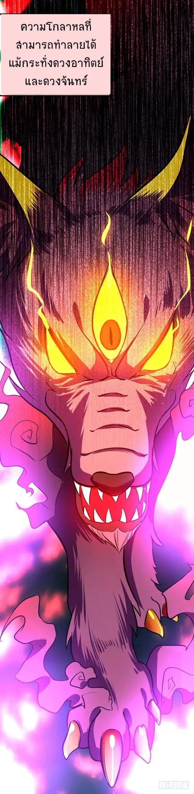 Return of Divine Emperor ตอนที่ 34 หน้า 3