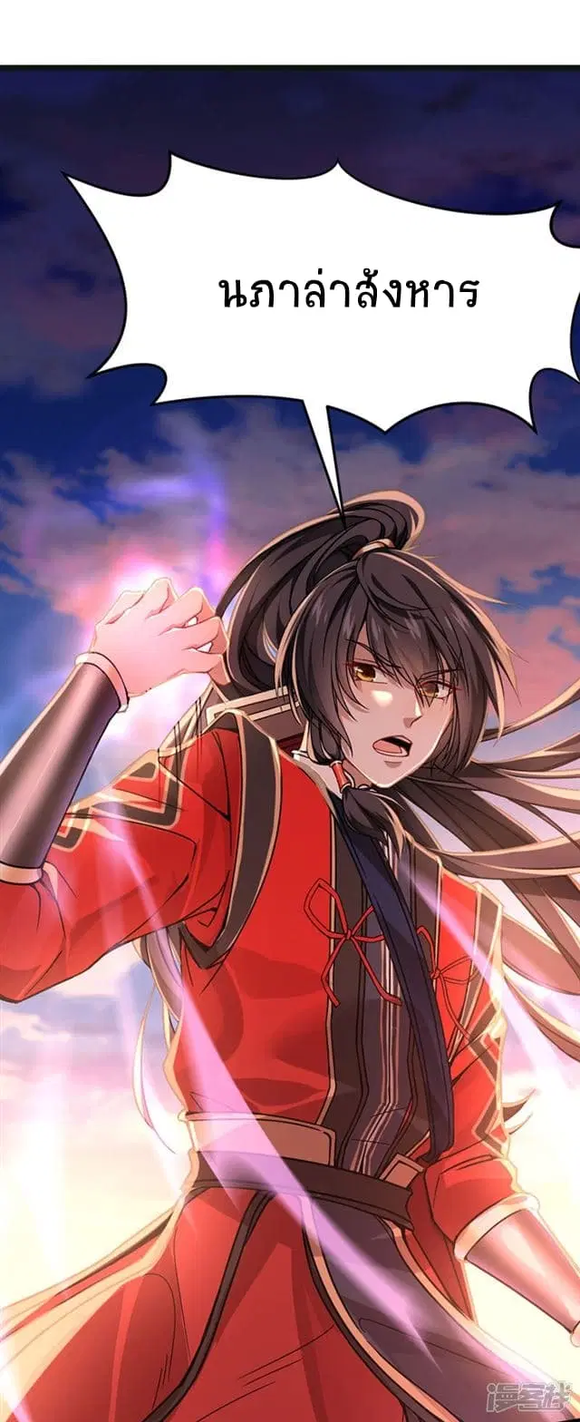 Return of Divine Emperor ตอนที่ 35 หน้า 2