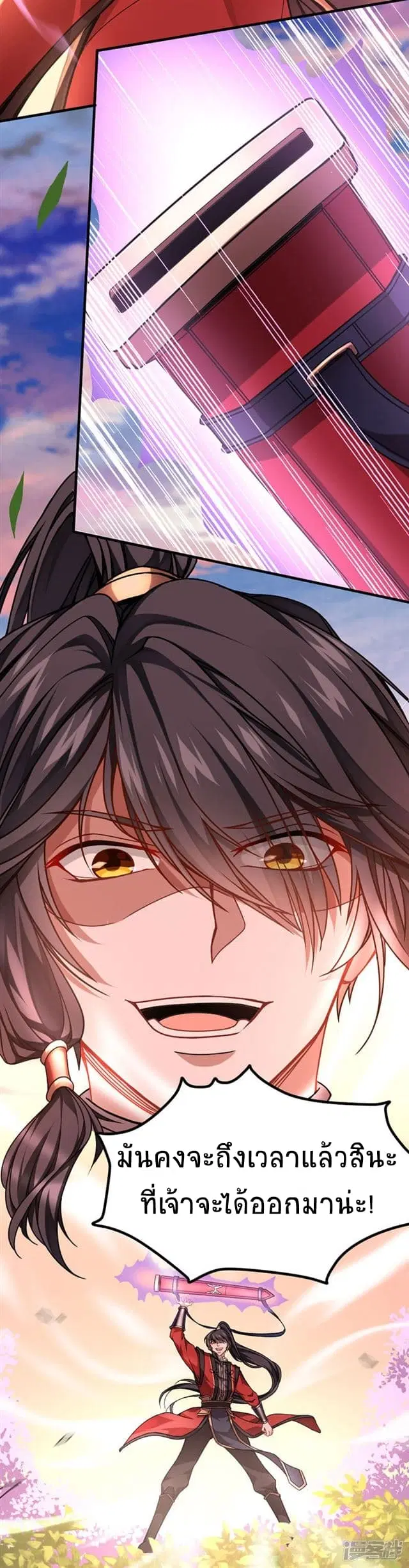 Return of Divine Emperor ตอนที่ 35 หน้า 3