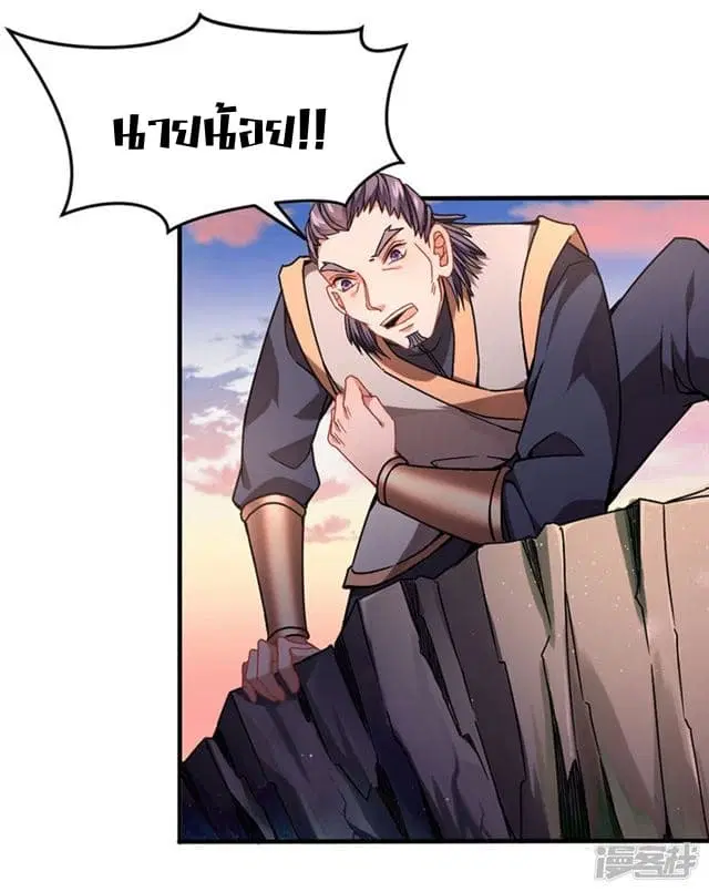 Return of Divine Emperor ตอนที่ 36 หน้า 1