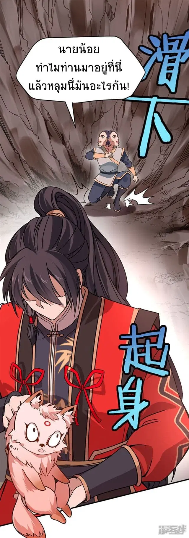 Return of Divine Emperor ตอนที่ 36 หน้า 3