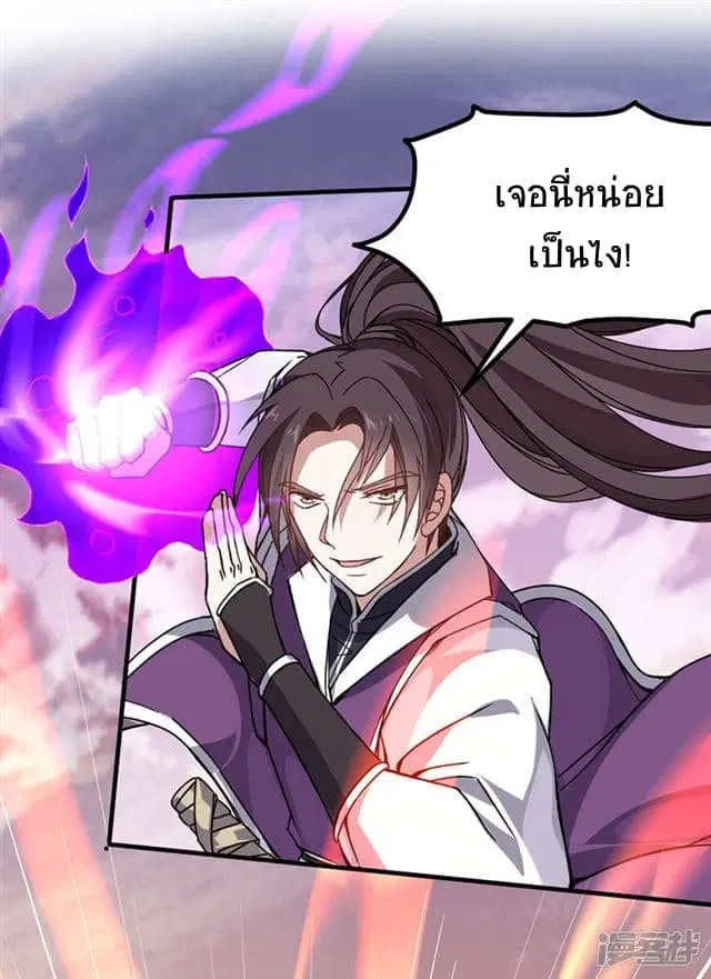 Return of Divine Emperor ตอนที่ 37 หน้า 2