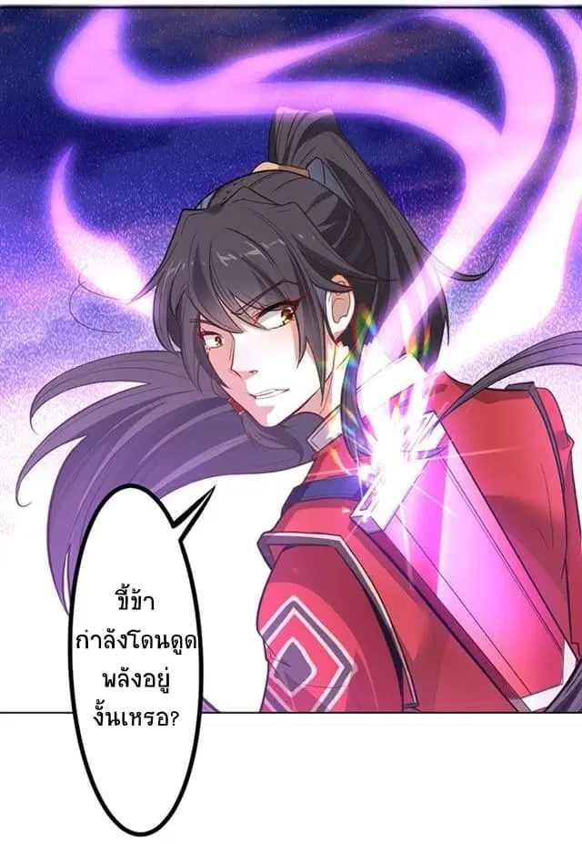 Return of Divine Emperor ตอนที่ 38 หน้า 2