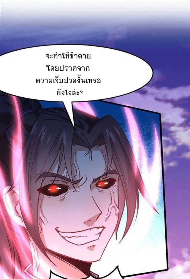 Return of Divine Emperor ตอนที่ 39 หน้า 2