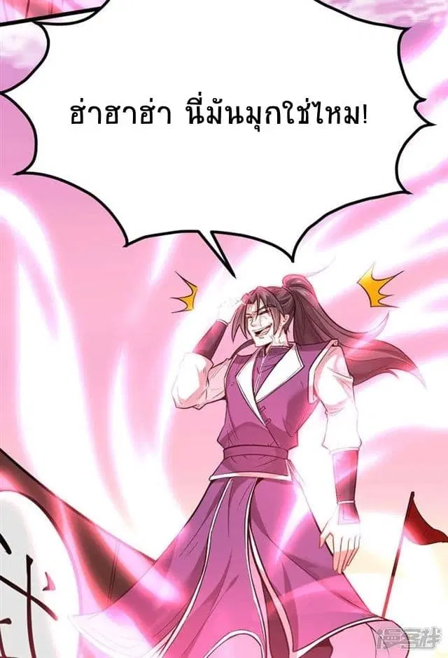Return of Divine Emperor ตอนที่ 39 หน้า 3