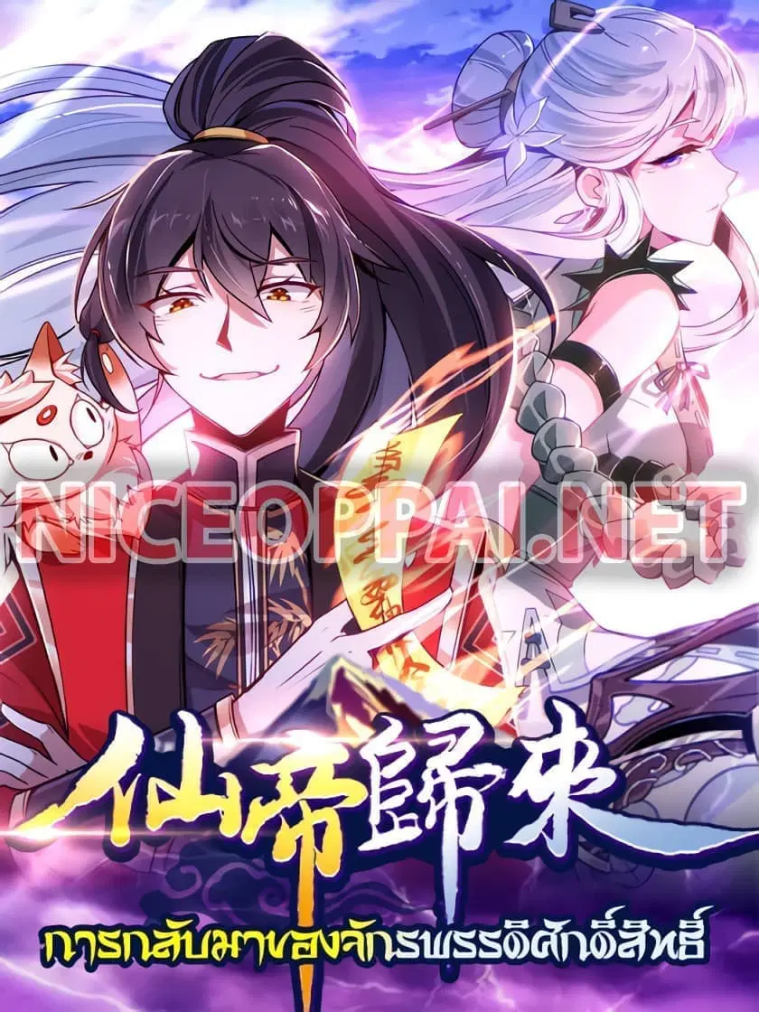 Return of Divine Emperor ตอนที่ 4 หน้า 1