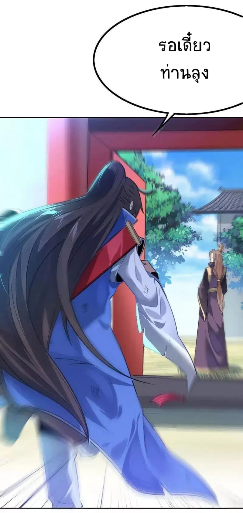 Return of Divine Emperor ตอนที่ 4 หน้า 3