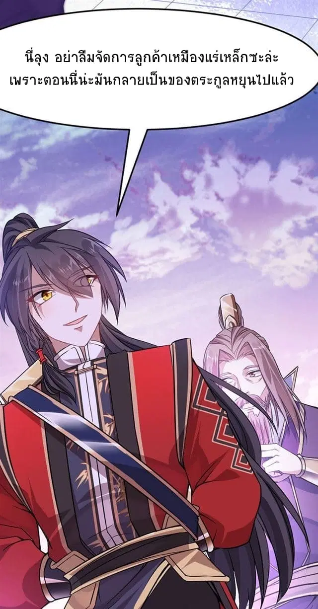 Return of Divine Emperor ตอนที่ 40 หน้า 2