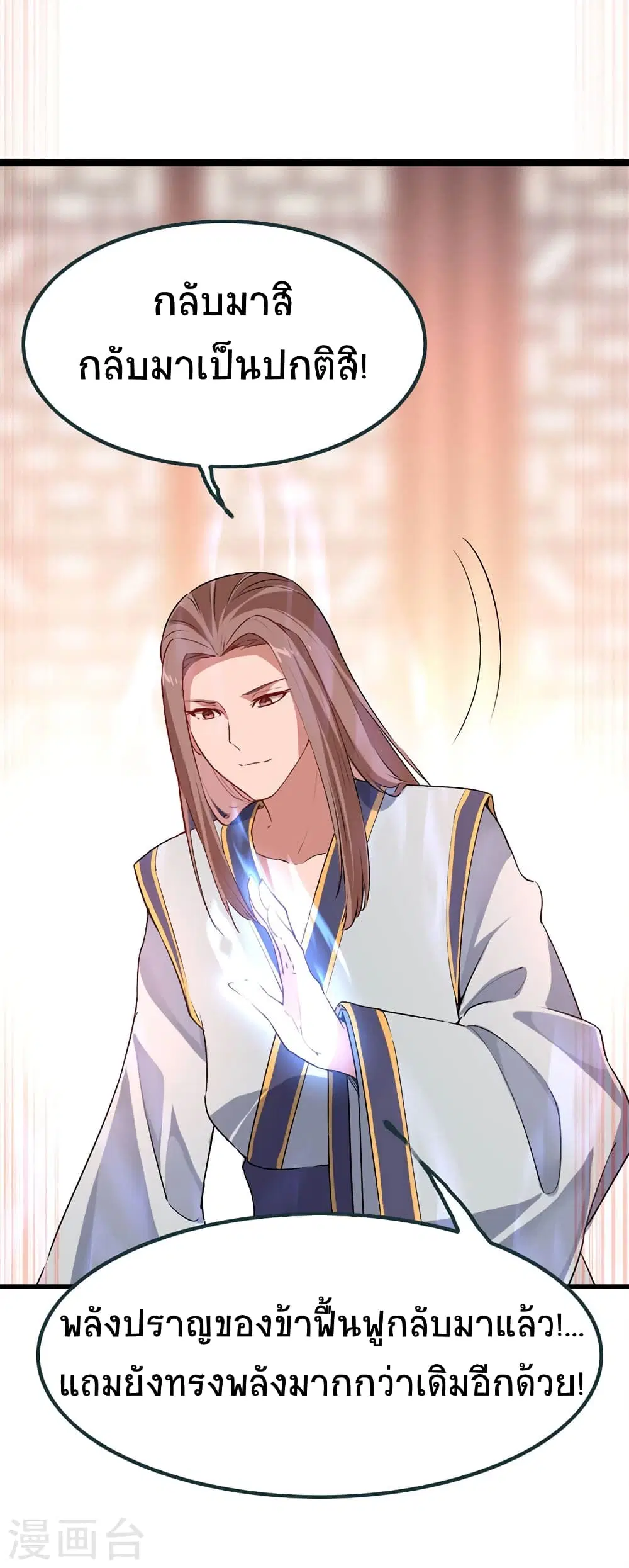 Return of Divine Emperor ตอนที่ 41 หน้า 3