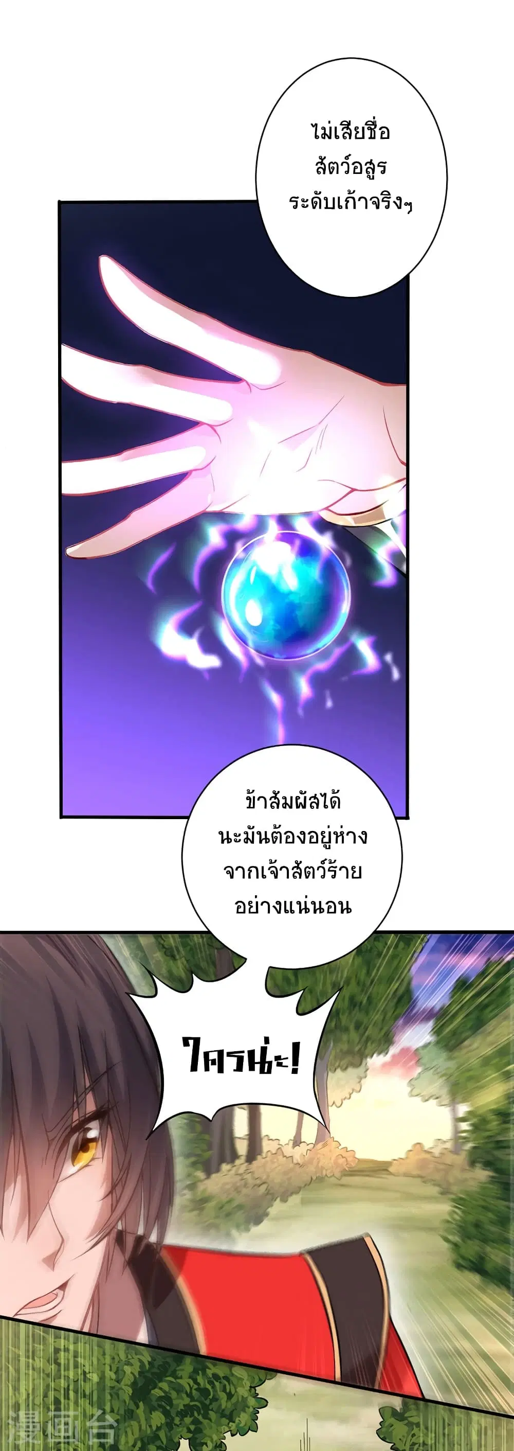 Return of Divine Emperor ตอนที่ 43 หน้า 3