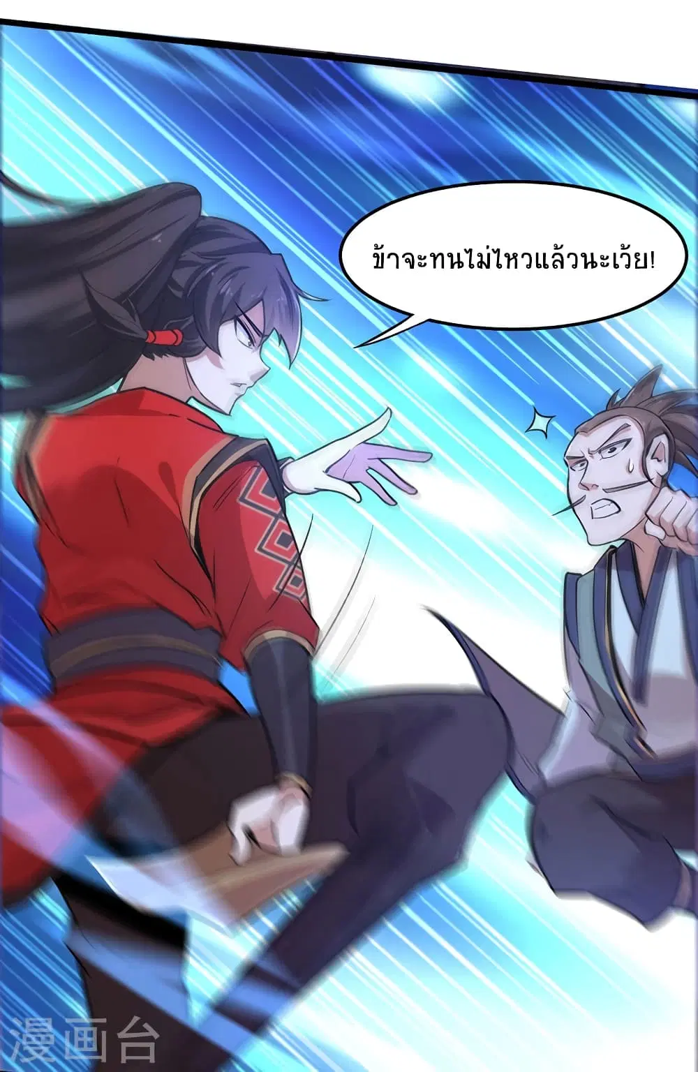 Return of Divine Emperor ตอนที่ 44 หน้า 2