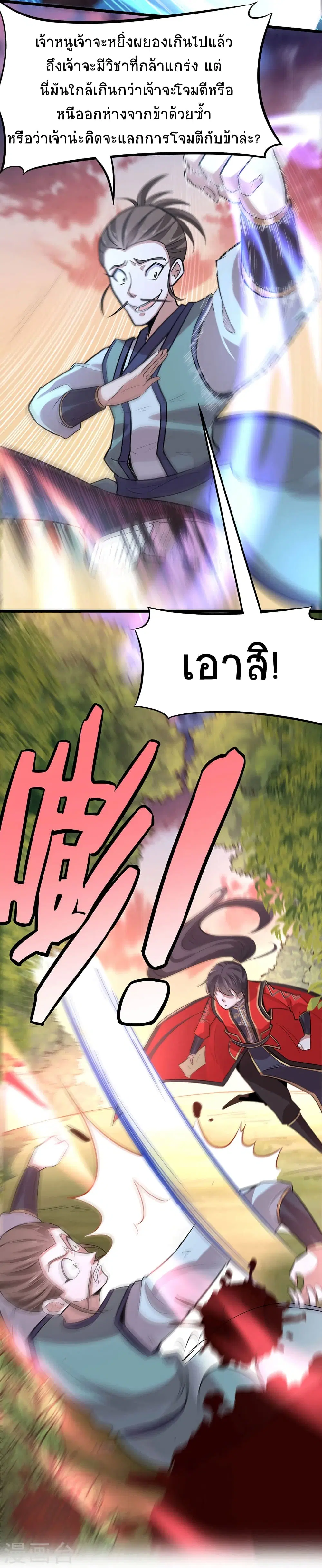 Return of Divine Emperor ตอนที่ 44 หน้า 3