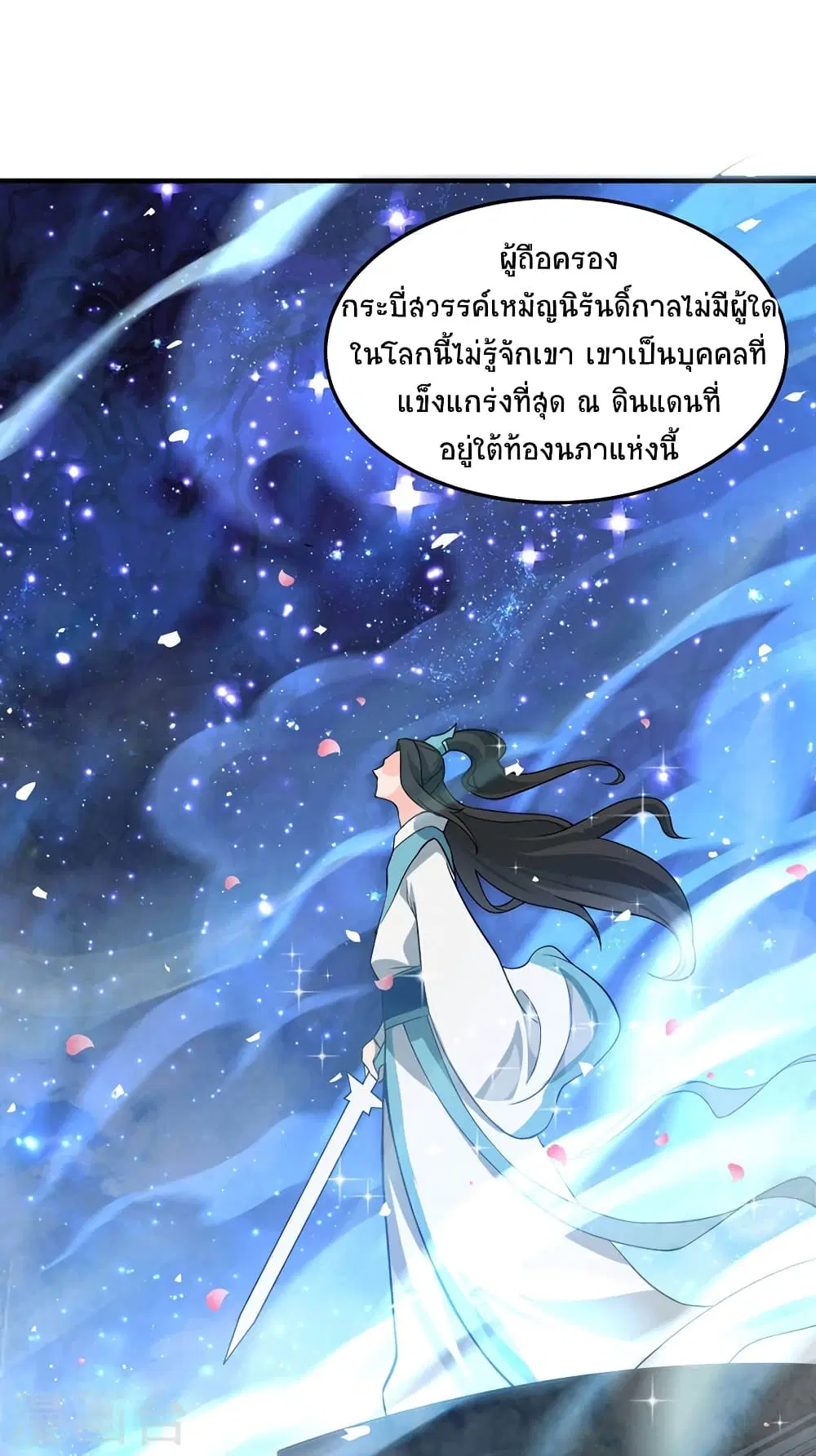 Return of Divine Emperor ตอนที่ 46 หน้า 2