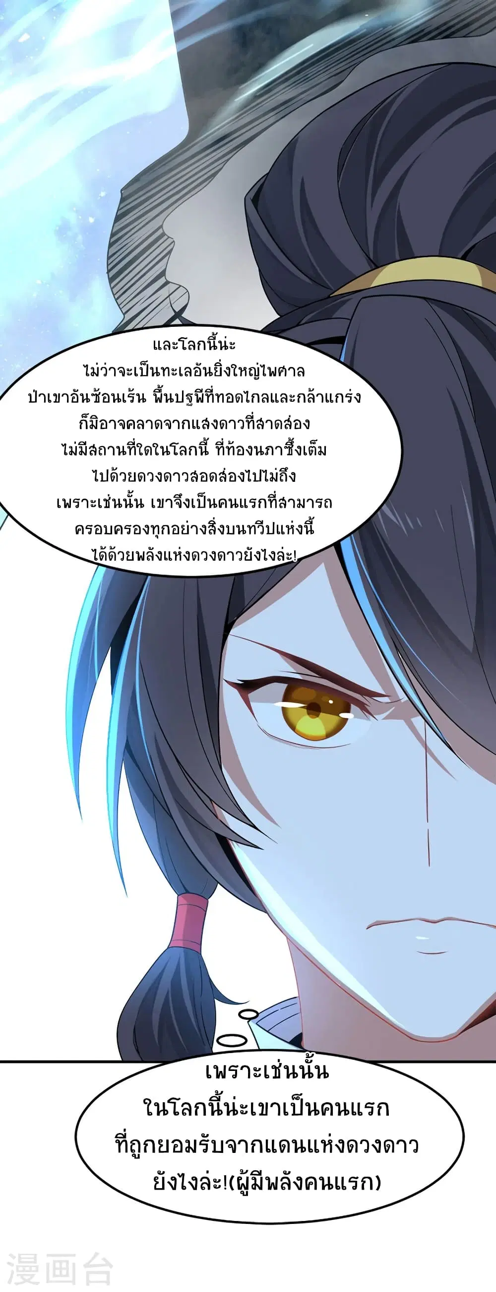 Return of Divine Emperor ตอนที่ 46 หน้า 3