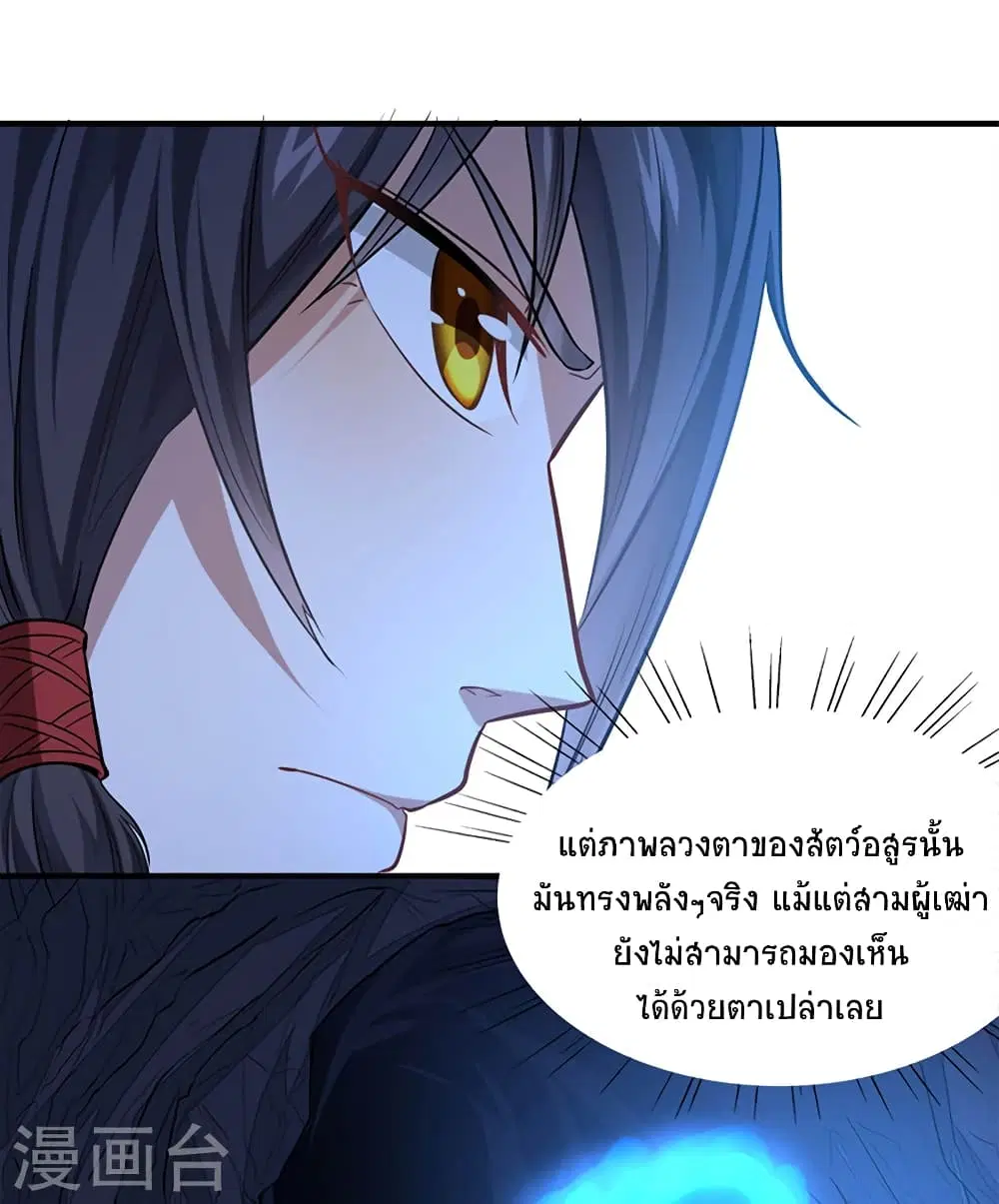 Return of Divine Emperor ตอนที่ 48 หน้า 2