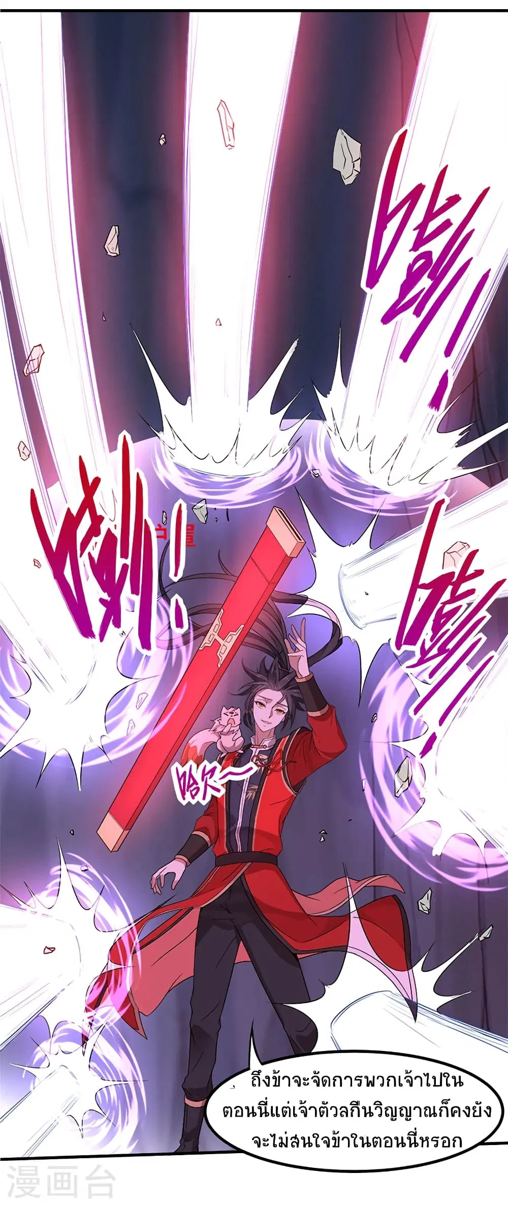 Return of Divine Emperor ตอนที่ 49 หน้า 2