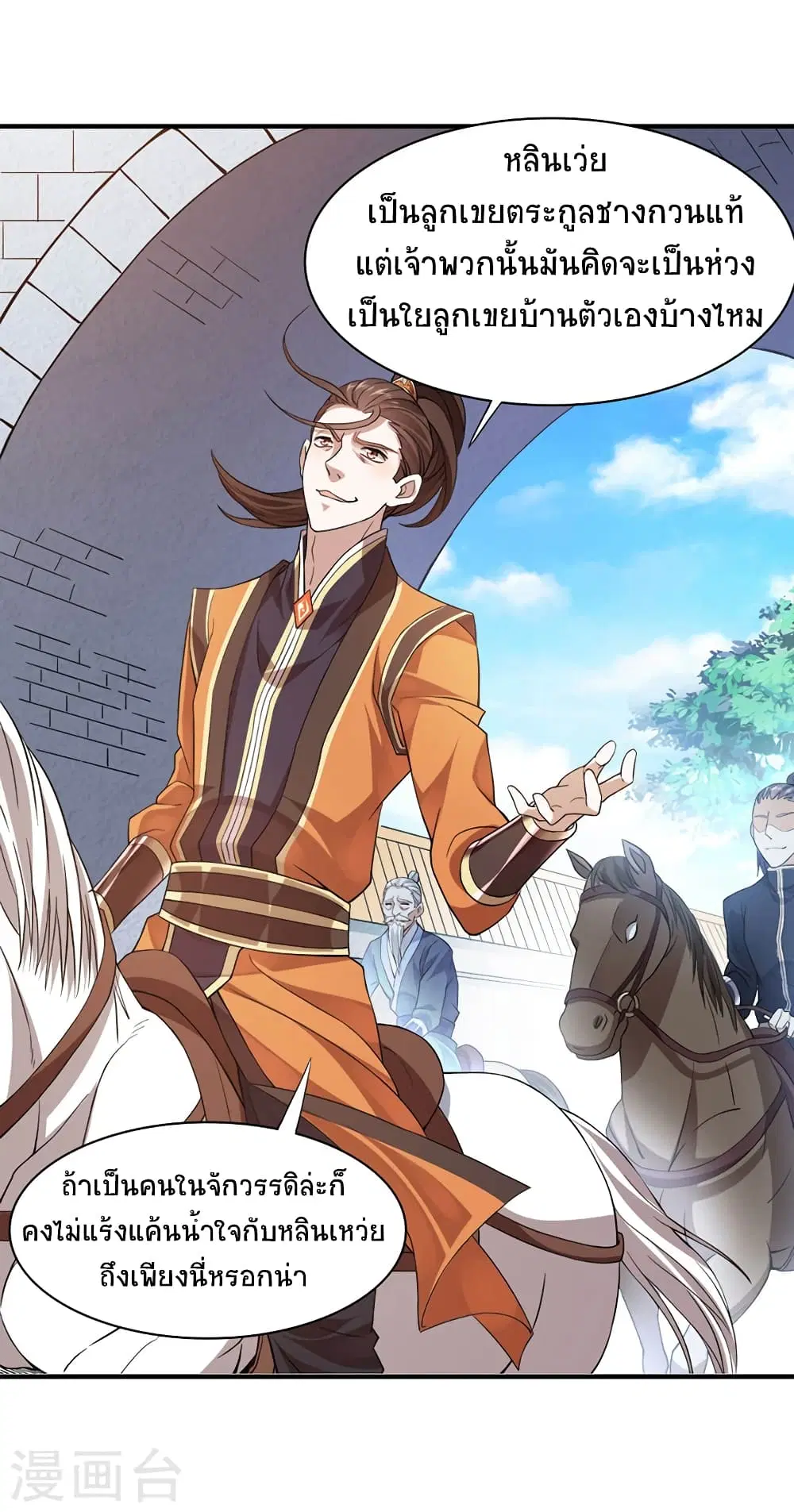 Return of Divine Emperor ตอนที่ 50 หน้า 2