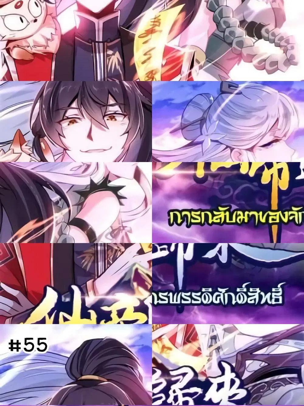 Return of Divine Emperor ตอนที่ 55 หน้า 1