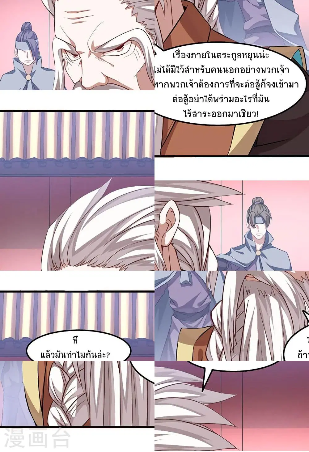 Return of Divine Emperor ตอนที่ 55 หน้า 2