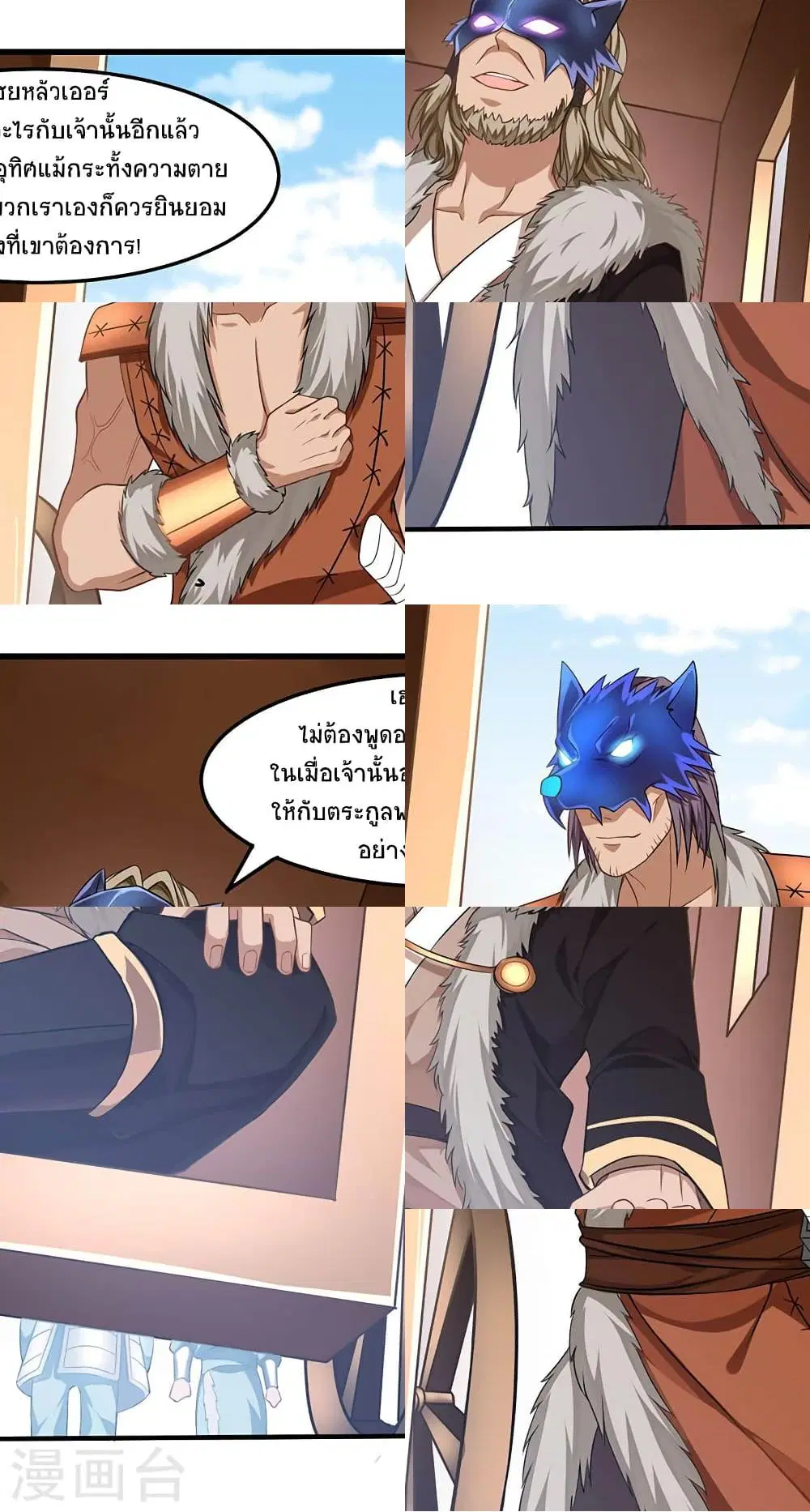 Return of Divine Emperor ตอนที่ 55 หน้า 3