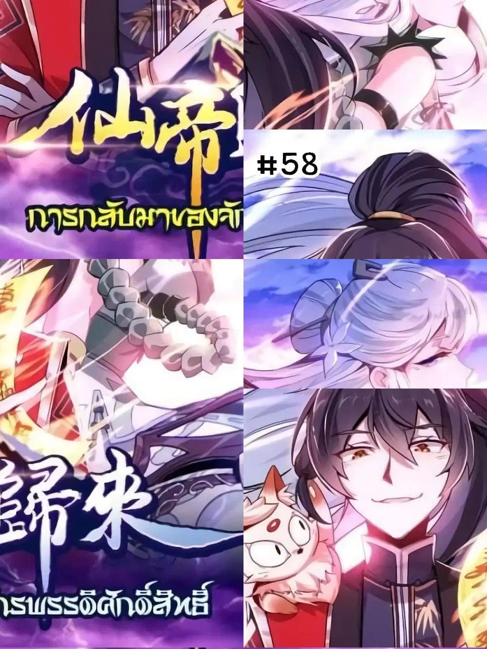 Return of Divine Emperor ตอนที่ 58 หน้า 1