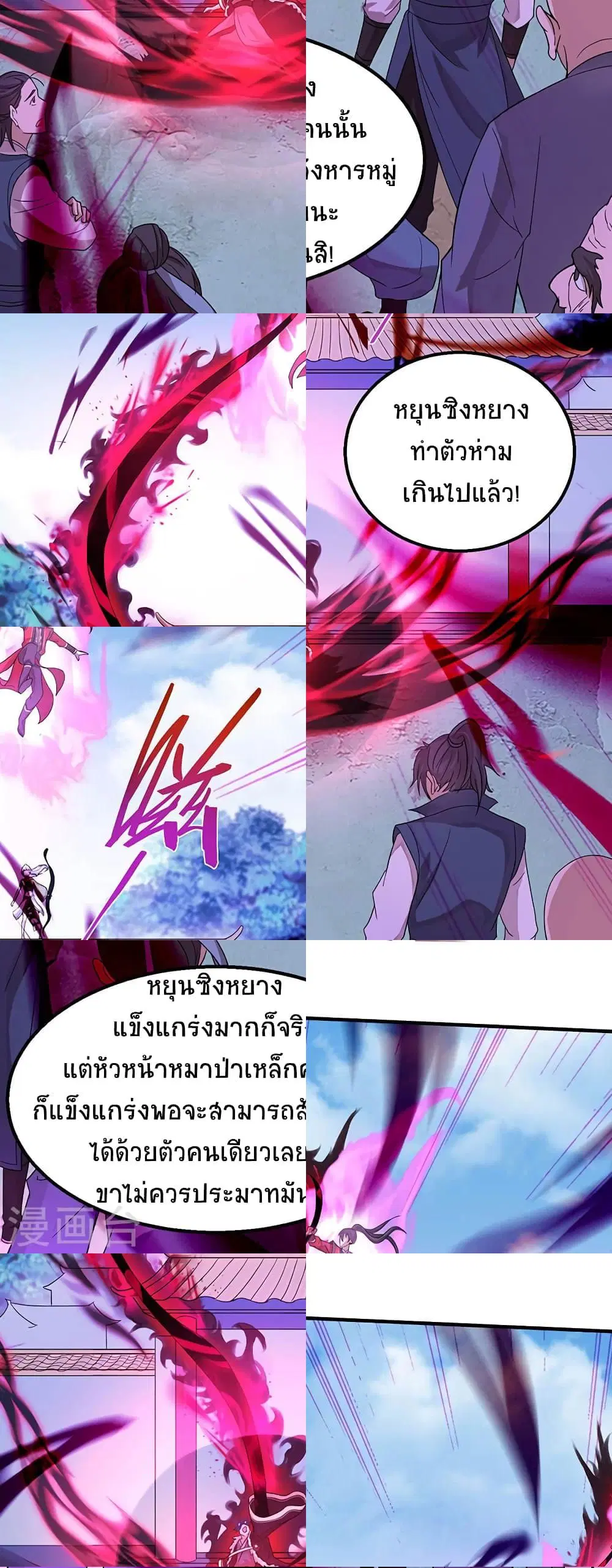 Return of Divine Emperor ตอนที่ 58 หน้า 2