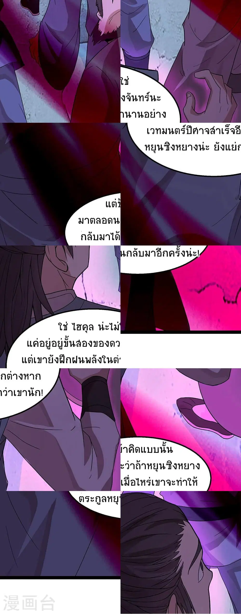 Return of Divine Emperor ตอนที่ 58 หน้า 3