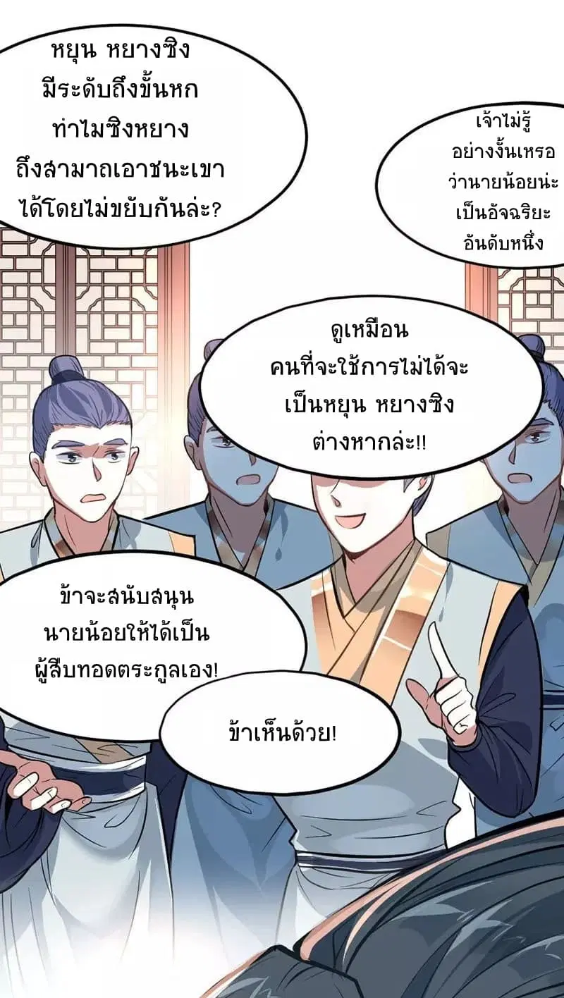 Return of Divine Emperor ตอนที่ 6 หน้า 2