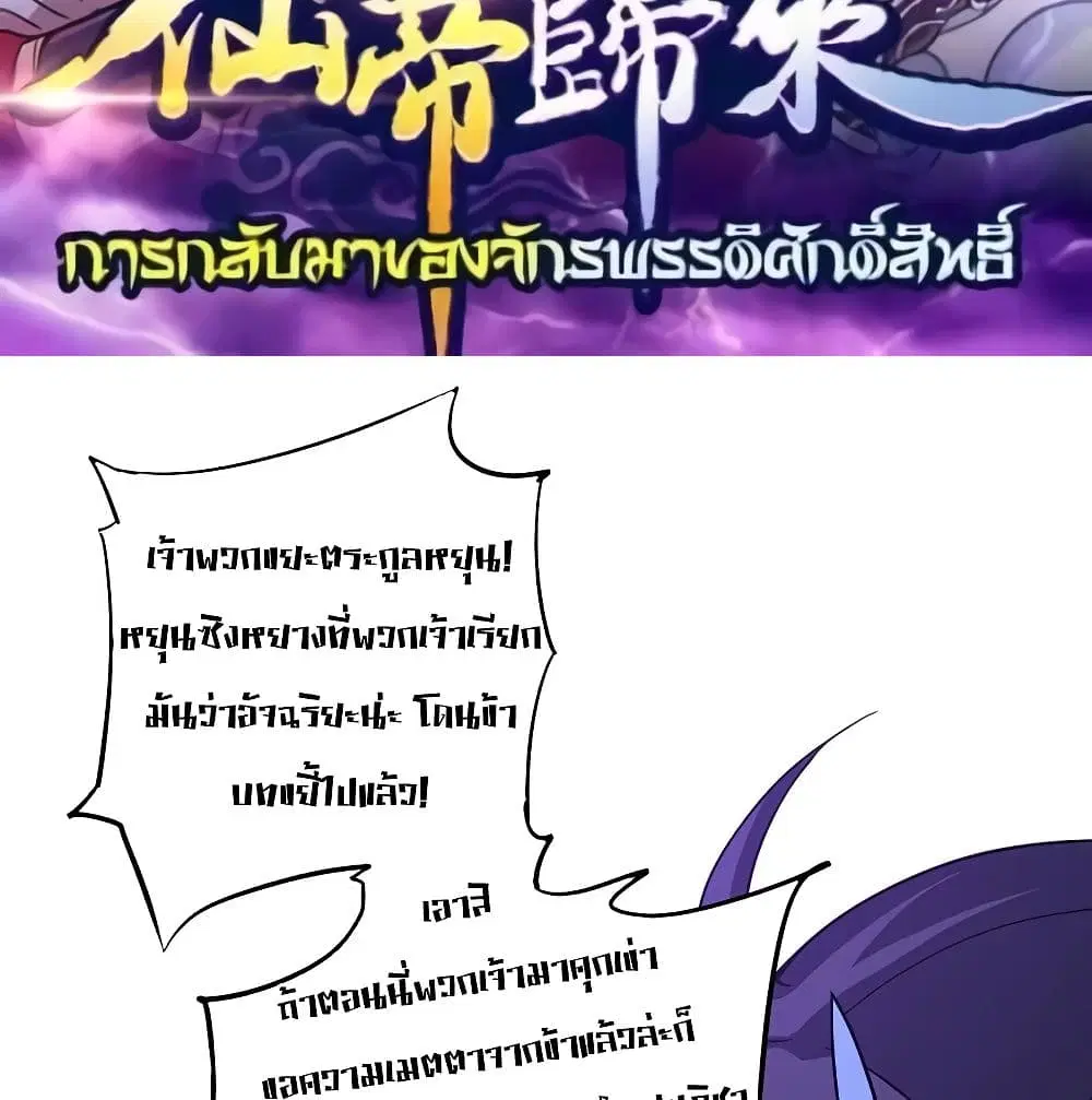 Return of Divine Emperor ตอนที่ 61 หน้า 2