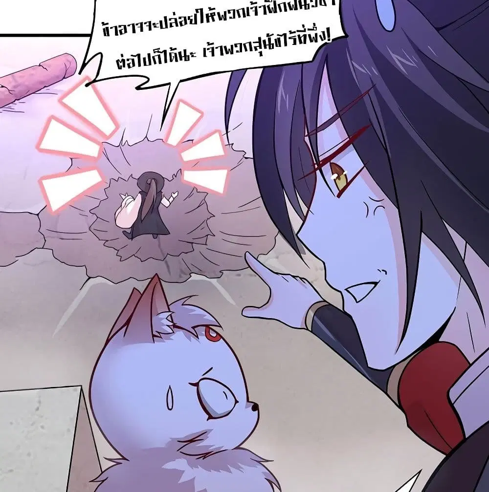 Return of Divine Emperor ตอนที่ 61 หน้า 3